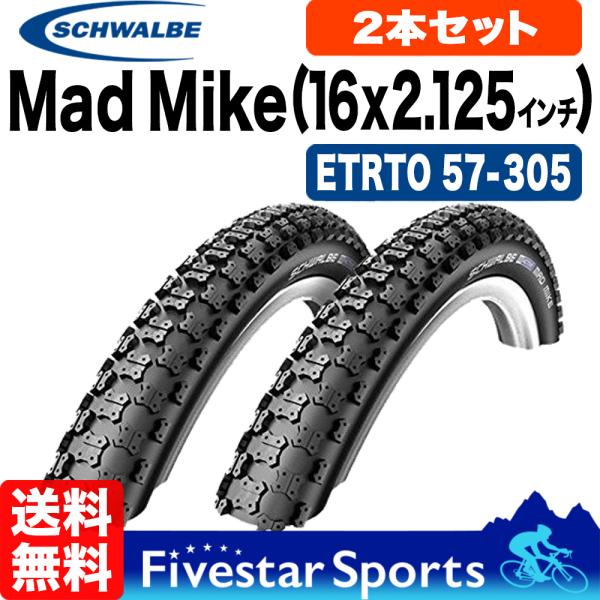 SCHWALBE 2本セット シュワルベ Mad Mike 16x2.125インチ (ETRTO