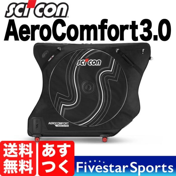 シーコン エアロコンフォート 3.0 キャスター付き 輪行バッグ シーコン エアロコンフォート 3.0 キャスター付き 輪行バッグ