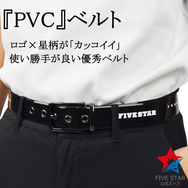 FIVE STAR ベルト ゴルフ メンズ ビニールベルト スター パターン ロゴ
