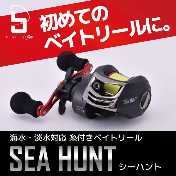 FIVE STAR（ファイブスター） SEA HUNT/ベイトリール/海水/タイラバ