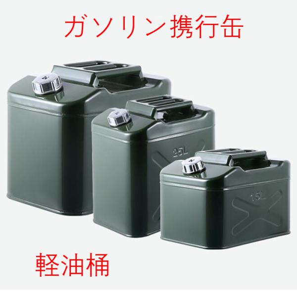 10l 60l ガソリン携行缶 給油ノズル缶内収納 軽油桶 ドラム缶 ガソリン ガソリン携行缶 ステンレスガソリン携行缶 Lqyt 02 ファイブストア 通販 Yahoo ショッピング