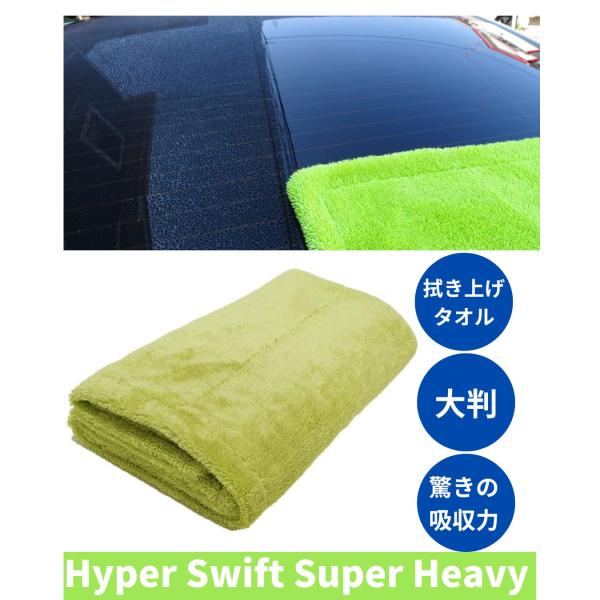 洗車用品 洗車タオル スムースオペレーター プレミアムマイクロファイバー 超吸水ダブルレイヤー フチなし 速乾 大判サイズ