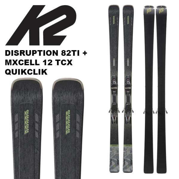 K2 ケーツー スキー板 DISRUPTION 82TI + MXCELL 12 TCX QUIKCLIK