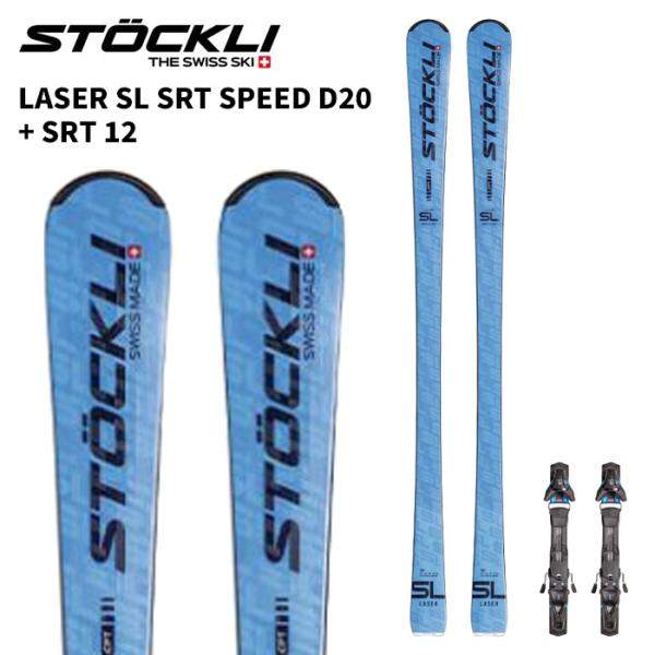 STOCKLI ストックリー スキー板 LASER SL SRT SPEED D20 + 12