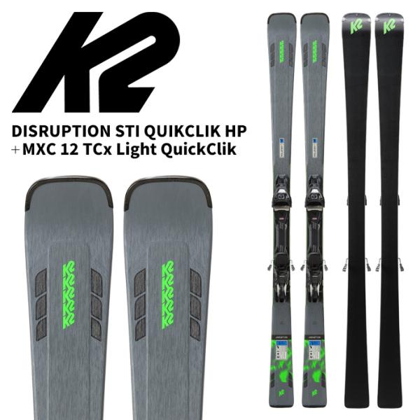 K2 ケーツー スキー板 DISRUPTION STI QUIKCLIK HP + MXC 12 TCx Light Quikclik ビンディングセット 25-26 モデル