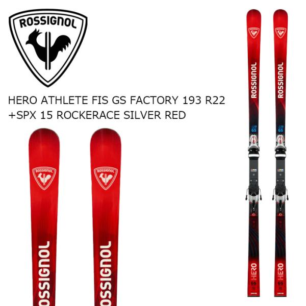 ロシニョール ROSSIGNOL ヒーローアスリート HERO ATHLETE FIS GS