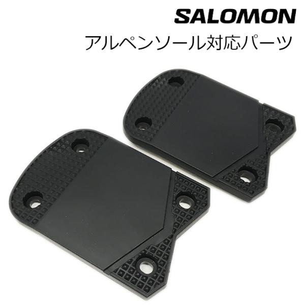 SALOMON サロモン アルペンソールパーツ（つま先側） L40788400 ISO5355対応 サロモン純正パーツ