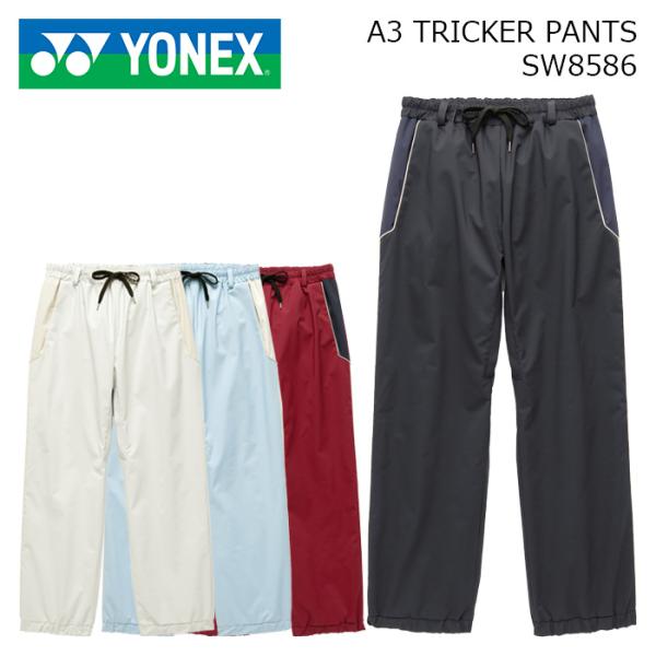 YONEX ヨネックス ウエア A3 TRICKER PANTS 【SW8586】 26-27モデル パンツ