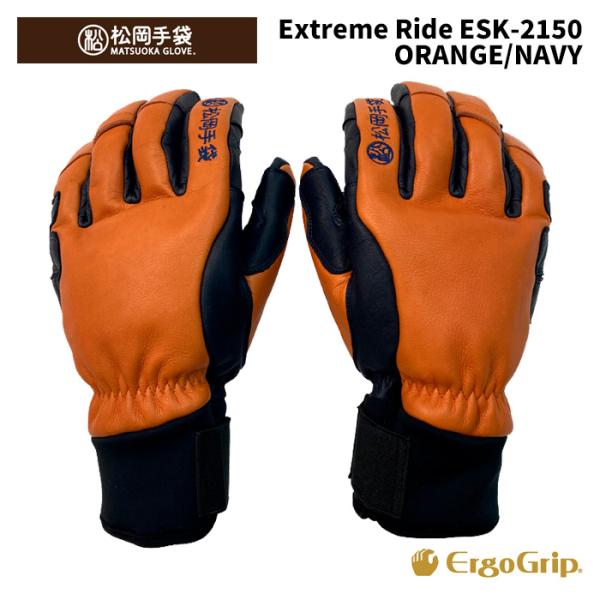 ESK-2150】松岡手袋 MATSUOKA GLOVE グローブ Extream Ride ORANGE
