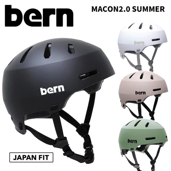 BERN【MACON2.0 SUMMER】 バーン ヘルメット  メーコン　自転車　スキー　スノーボード