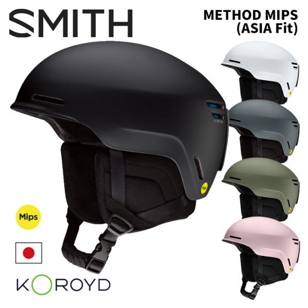 SMITH スミス ヘルメット METHOD MIPS (ASIA Fit) 25-26モデル : F