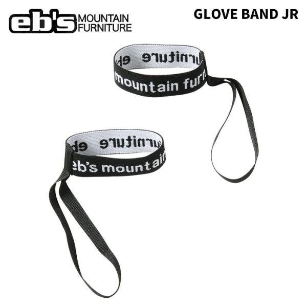 【子供用】eb's エビス グローブリーシュコード 2個セット GLOVE BAND JR グローブバンド ジュニア キッズ