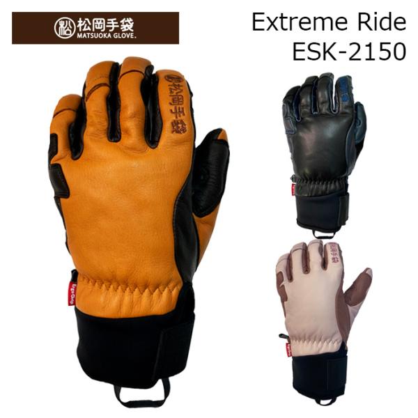【ESK-2150】松岡手袋 MATSUOKA GLOVE グローブ Extreme Ride 26-27モデル