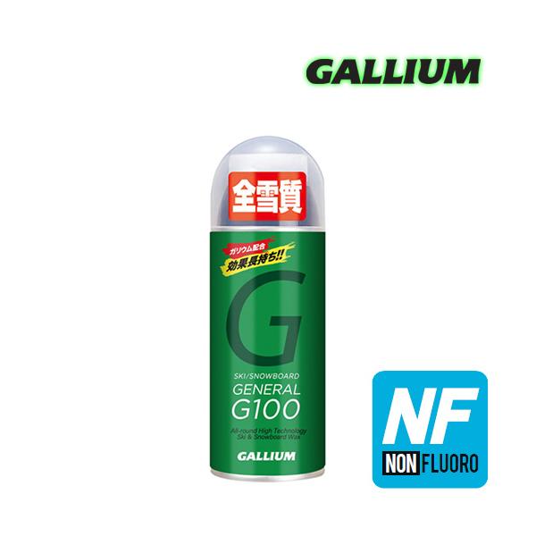 Gallium【GENERAL・G 100(100ml)】ガリウム SX0013 生塗り専用 ノンフッ素 フッ素不使用 液体スプレーワックス