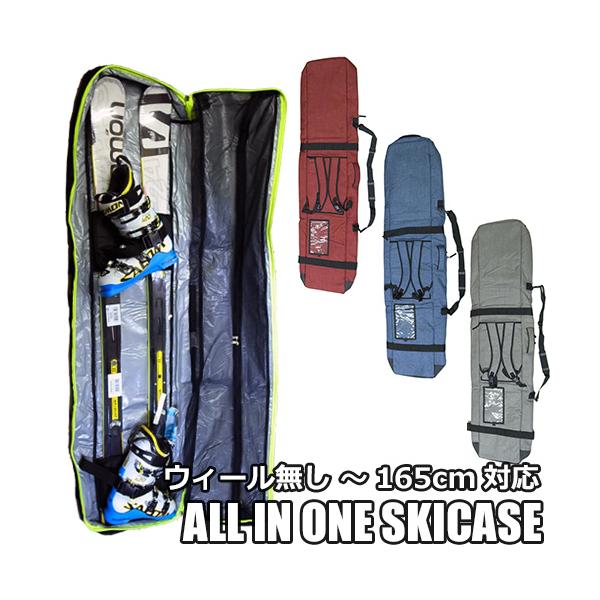 【165cm：ALL IN ONE SKICASE ウィール無し：FS-1N｜FS-2】オールインワンスキーケース　背負いベルト、ショルダーベルト付き　スキーバッグ　宅急便伝票用のクリアポケット付