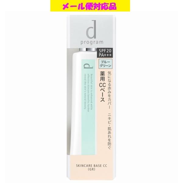 d program（dプログラム） 資生堂 薬用 スキンケアベース CC ブルー