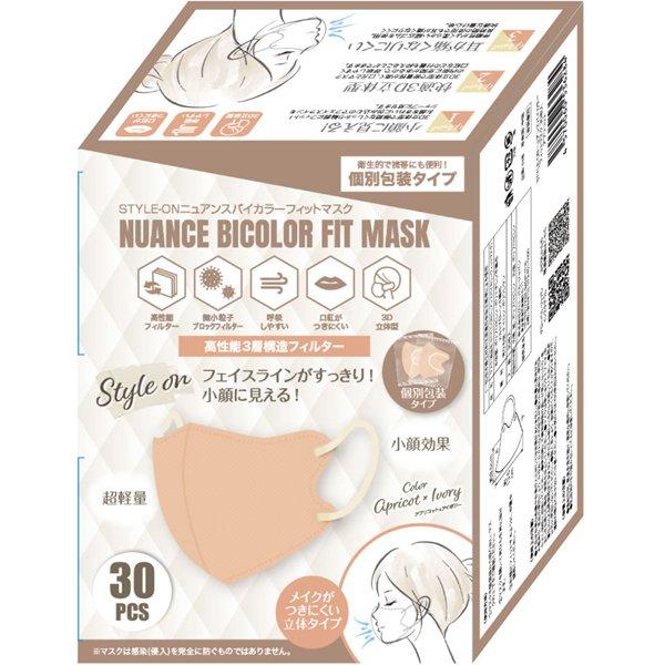 STYLE-ON ニュアンスバイカラーフィットマスク 30枚入 STYLE-ON ニュアンスバイカラーフィットマスク 30枚入