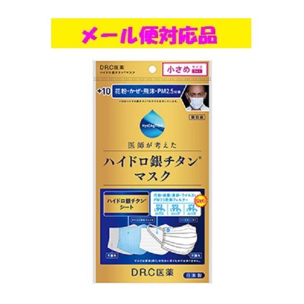 ハイドロ銀チタンマスク 小さめサイズ ３枚入り39セット DR.C医薬 ハイドロ銀チタン マスク +10 小さめサイズ 3枚入
