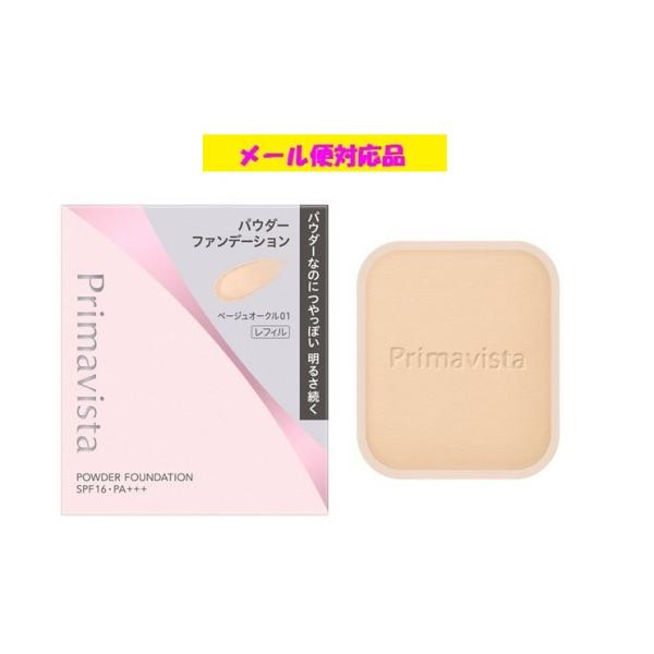 プリマヴィスタ ブライトチャージ パウダー ベージュオークル01 花王 メール便対応品