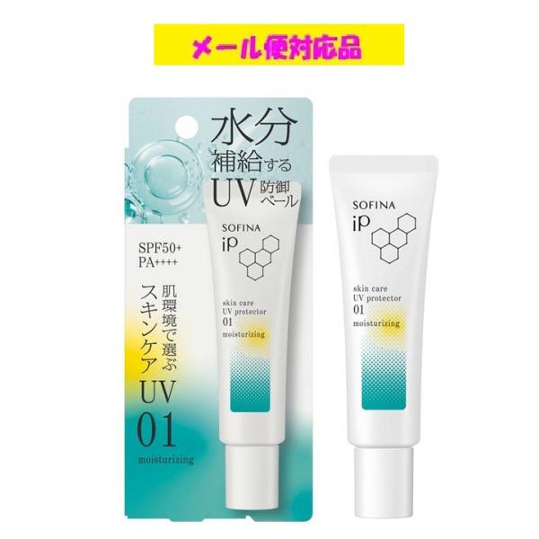ソフィーナ ip スキンケアＵＶ 01乾燥しがちな肌環境 30g SPF50+ PA++++ 花王株式会社 メール便対応品