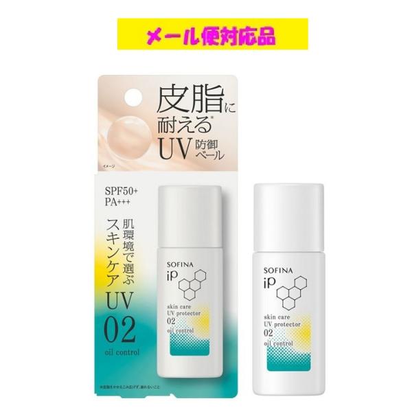 SOFINA iP ソフィーナ ip スキンケアUV 02皮脂がでやすい肌環境 30ml