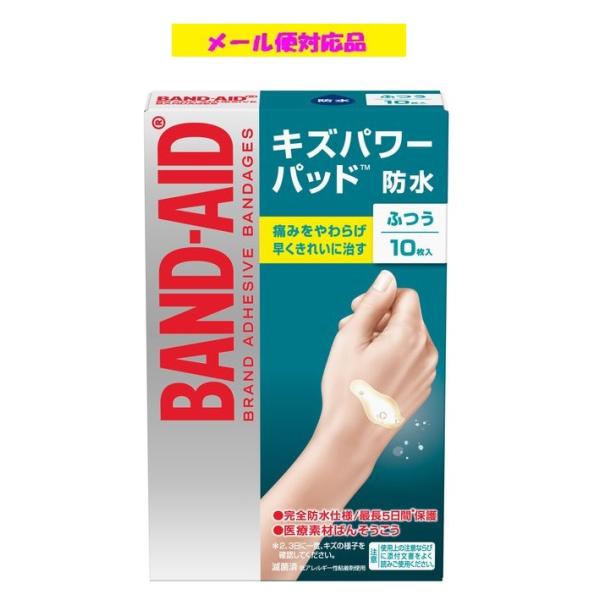 キズパワーパッド バンドエイド ふつう 10枚 管理医療機器 JNTL