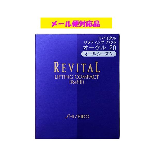 REVITAL 資生堂 リバイタル リフティングパクト（レフィル）オークル20