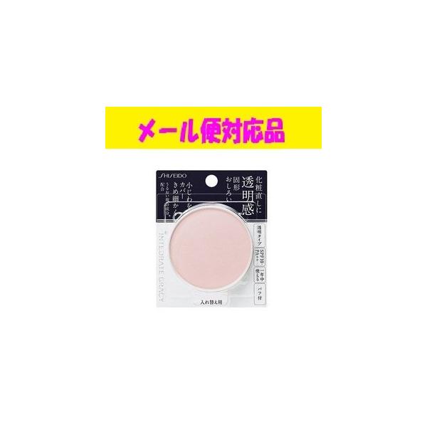 GRACY 資生堂 グレイシィ プレストパウダー(レフィル）メール便対応品