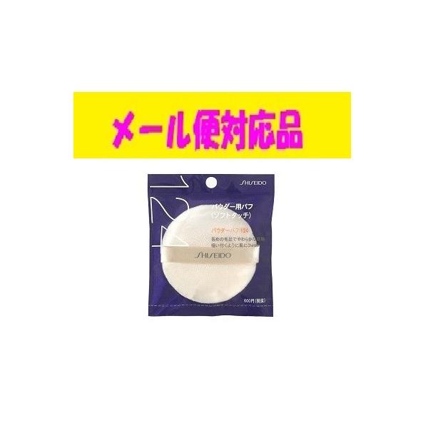 やわらかで毛足の長い素材を使用しパウダーを自然にフィットさせる、粉おしろい専用パフです。