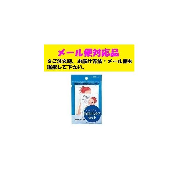 SHISEIDO（資生堂） ポケットワンパックセット 1泊分スキンケアセット