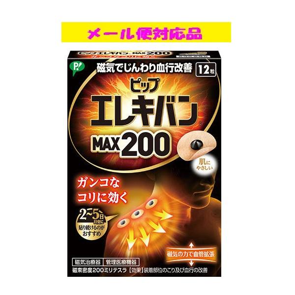 ピップ エレキバン MAX200 12粒 磁気治療器 管理医療機器 メール品対応