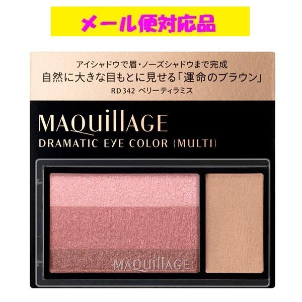 資生堂 マキアージュ ドラマティックアイカラー(マルチ) RD342 ベリーティラミス 2.5g メール便対応品
