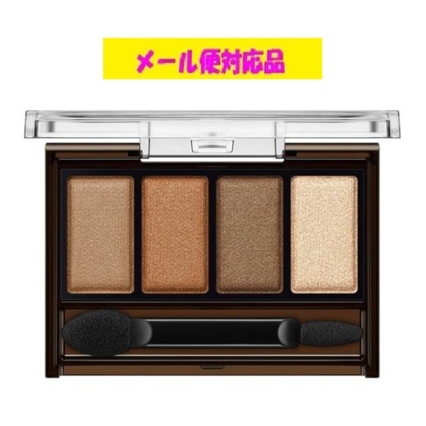 カネボウ ケイト メロウブラウンアイズ BR-4 ドライブラウン 4.2g  メール便対応品 在庫限り