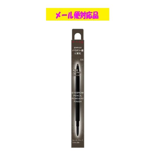 カネボウ ケイト アイブロウペンシル パウダリーフィニッシュ 04 グレイッシュブラウン メール便対応品