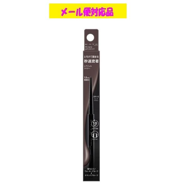 KATE カネボウ ケイト レアフィットジェルペンシルN BR-6 モーブ