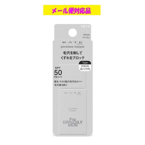 カネボウ ケイト ポアレスキーパー FORドライ＆オイリー 25ml メール便対応品