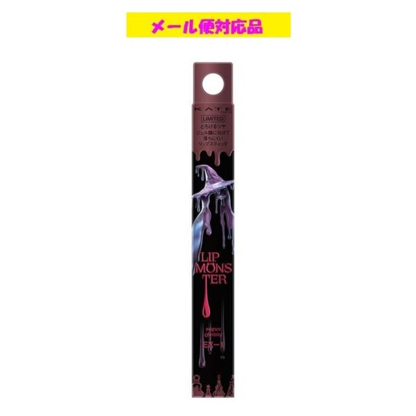 カネボウ ケイト リップモンスター ツヤバース EX-1 哀愁の亡霊 限定色 メール便対応品