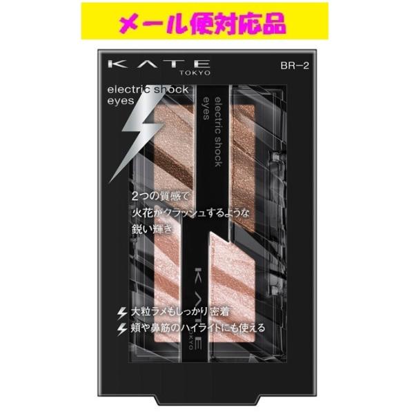 KATE カネボウ ケイト エレクトリックショックアイズ BR-2 スパークル