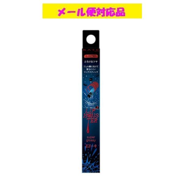 カネボウ ケイト リップモンスター ツヤバース EX-4 さかさまバケツの仕業 限定色 メール便対応品