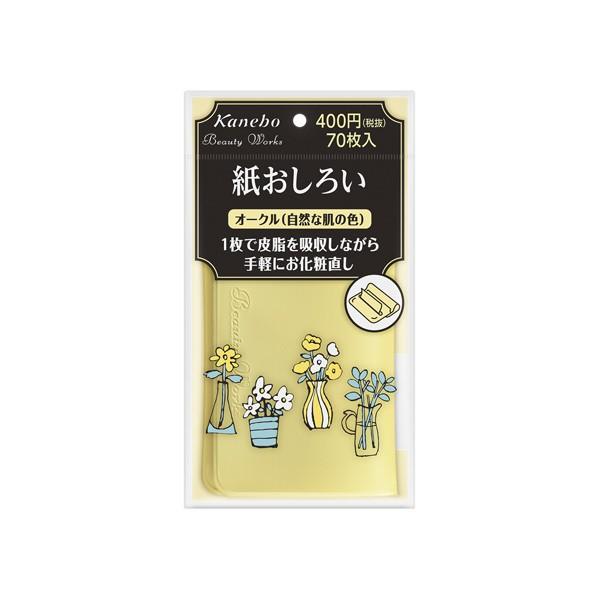 Kanebo カネボウ ビューティワークス 紙おしろい オークル(自然 Kanebo カネボウ ビューティワークス 紙おしろい オークル(自然