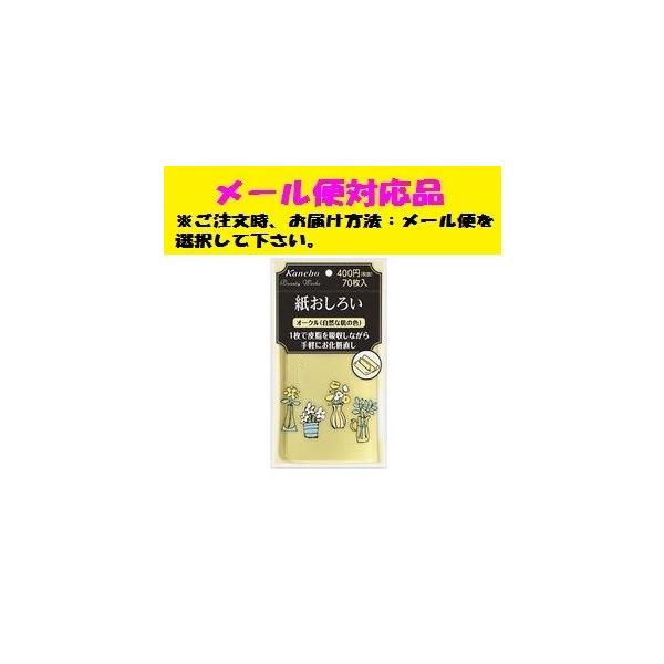 皮脂を吸収しながらお化粧直しができる紙おしろい。肌をやさしくいたわるうるおい成分コラーゲン配合。明るく自然な色の肌に仕上げます。1枚ずつスムーズに取り出せるポップアップタイプ。