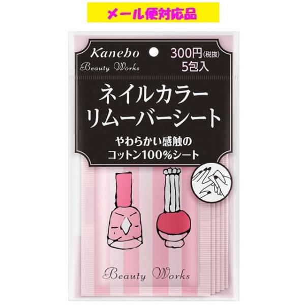 リムーバーたっぷりの柔らかコットン１００％シート！リムーバーをたっぷり含んだ、爪にソフトな天然コットン１００％柔らかシート。外出先でもネイルカラーが落とせる、持ち運びしやすい便利な分包タイプ。容量 5枚ご注意●本品は、航空法で定める航空危険...
