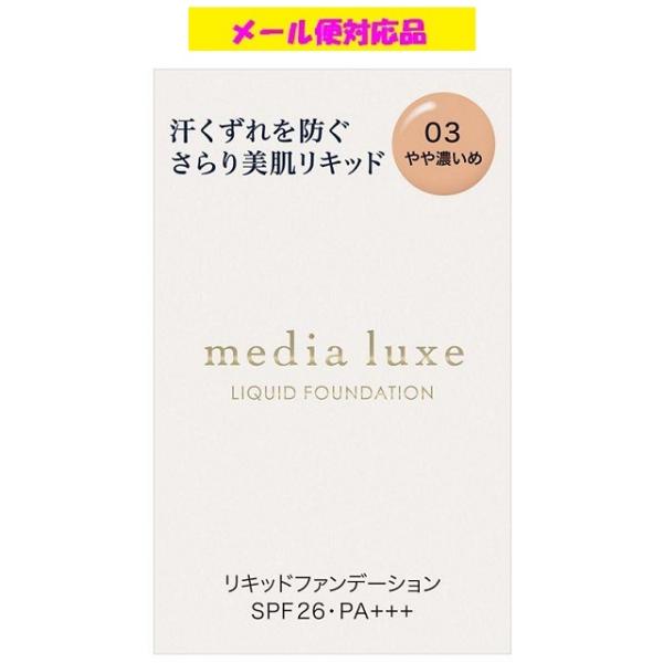 media カネボウ メディア リュクス リキッドファンデーション 03 やや