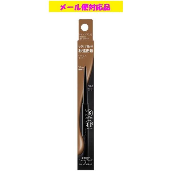 他サイト： カネボウ ケイト レアフィットジェルペンシルN BR-3 ミルクティーブラウン メール便対応品の商品画像