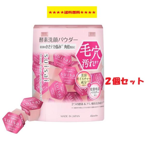 カネボウ スイサイ ビューティクリア ピンク パウダーウォッシュ (0.4g×32個) 2個セット
