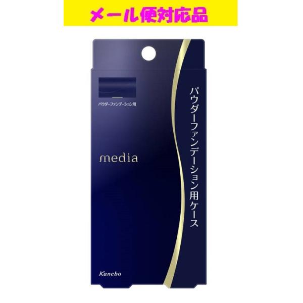 media カネボウ メディア パウダーファンデーション用ケースS メール便