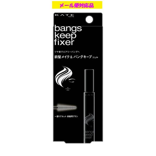 カネボウ ケイト バングスキープフィクサー EX-1 メール便対応品