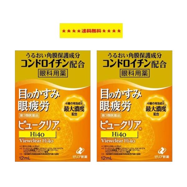 ゼリア新薬工業 ビュークリアHi40 12ml 第3類医薬品×2個セット