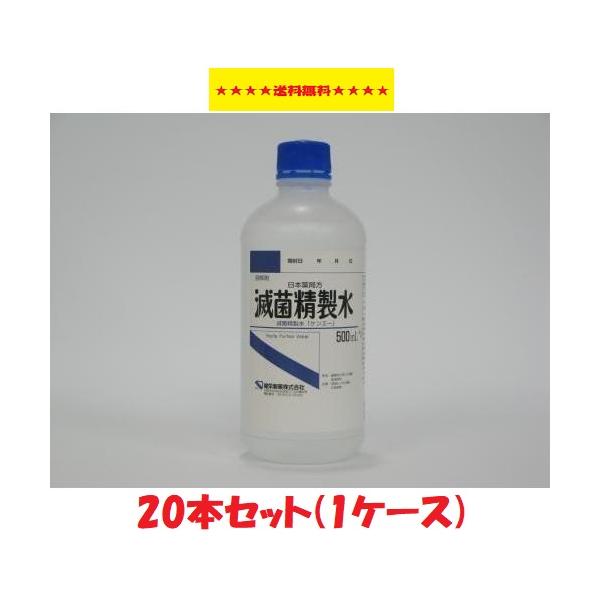 【組成・性状】日本薬局方精製水を滅菌したものである。　　　　　　　無色澄明の液で、においはない。【用　　　　途】溶解剤として無菌を条件とする製剤の調製、医療器具の洗浄に用いる。　【使用上の注意】注射剤の調製には用いないこと。【取扱い上の注意...