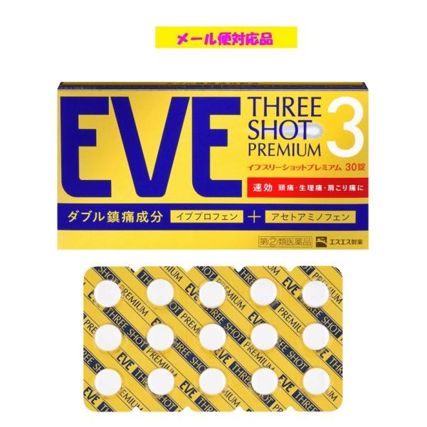 イブスリーショットプレミアム 30錠 指定第2類医薬品 エスエス製薬 メール便対応　